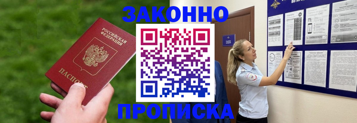 прописка штамп в Борзе