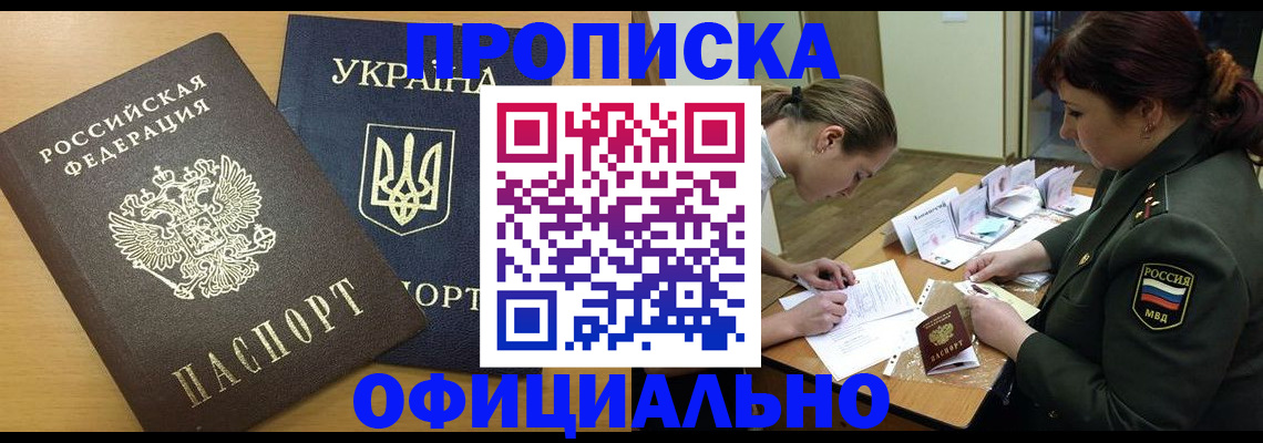 временная прописка в Борзе