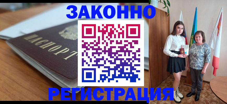 временная прописка в Борзе