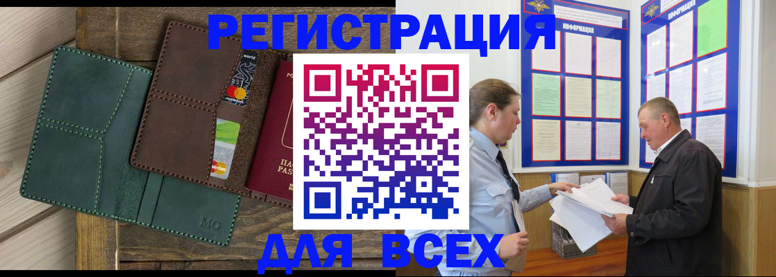 прописка штамп в Борзе