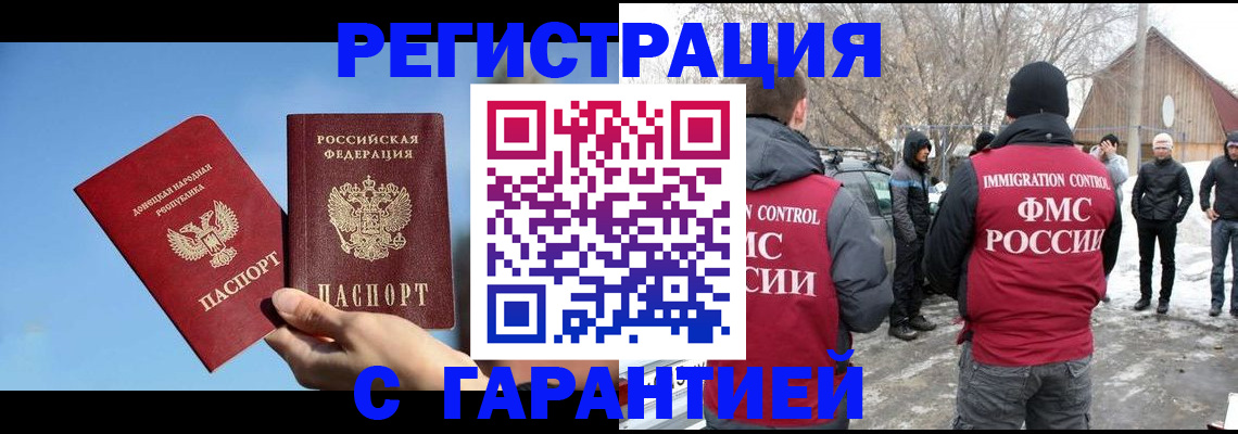 временная регистрация купить в Борзе