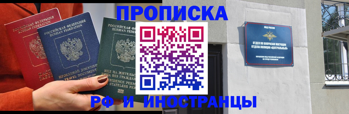 прописка регистрация в Борзе