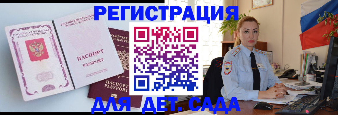 временная регистрация для всех в Борзе